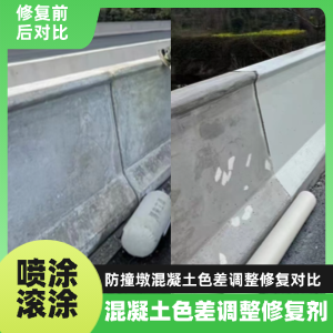聊城工程人必看！混凝土色差“面子难题”，一招修复不返工